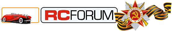 RC-Forum - форум коллекционеров масштабных моделей